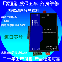 CAN to fiber CAN fiber transceiver 6 CAN optical Cat CAN optical end machine 2 CAN bus optical end machine