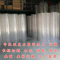 High transparent acrylic tube products processing plexiglass round barrel back cover punching and polishing experimental equipment customization