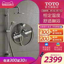 TOTO copper bathroom shower shower set automatic thermostatic control TBW01S05BVD intelligent thermostatic home
