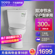  TOTO imported household small household toilet Zhijie anti-fouling glazed deodorant water-saving toilet C300E1B