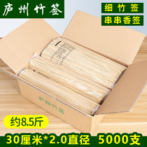 Whole box of fine bamboo sticks 5000 30cm*2 0mm skewer incense disposable bowl chicken sticks Fine bamboo sticks commercial