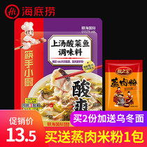 Haidilao soup sauerkraut fish seasoning package 360g hot pot base Authentic Sichuan Laotan Sauerkraut fish seasoning