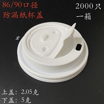 90mm caliber coffee milk tea disposable sealed leak-proof cup cover hot and cold beverage paper plastic take-out packing paper cup cover