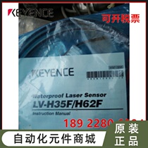 LV-H35F Keyence KEYENCE original laser sensor Contact customer service inquiry