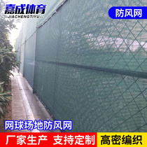 Customizable tennis court windbreak net venue dark green windbreak net post windbreak net PE high density court