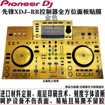  pioneer pioneer XDJRR controller DJ djing machine panel film protective film Wear-resistant sticker Gold