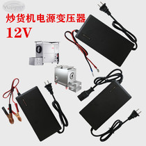 Commercial coal-fired gas frying machine transformer power adapter charger A220 to DC12V frying cargo machine accessories