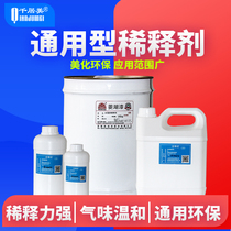 Qianju Mei paint thinner general metal paint car paint wood oil thinner wood paint grease offset printing cleaning agent