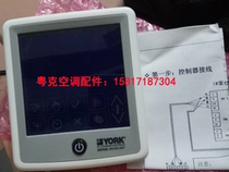 YORK YORK air conditioner controller Touch screen remote controller YDCC YDOH multi-line control operation panel