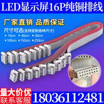 40CM LED display 16p pure copper cable can be customized length 16p cable LED control card cable
