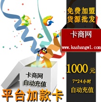 Card business network 1000 yuan prepaid card-can be charged multiple times-confirm receipt of the account