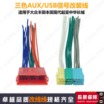 20p Volkswagen three-color plug suitable for Volkswagen navigation CD modification line Audio AUX USB signal tail line 20-pin