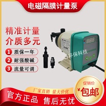 New Dover electromagnetic diaphragm dosing metering pump quantitative flow pump mechanical pump adjustable sewage corrosion resistance strong acid and alkali