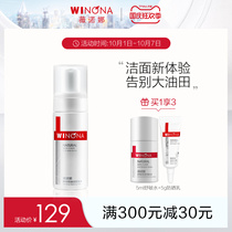 Winona soothing oil control facial cleansing foam 150ml water supplement weak acid sensitive muscle mild cleaning repair facial cleanser