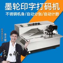 Ruili coding machine Production date coding machine Continuous automatic ink wheel prompt machine Steel seal marking machine Printing machine Certificate of conformity Batch number packaging bag tea bag assembly line coding MY-380F