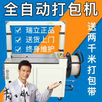 Ruili baler Automatic Electric plastic belt pp strap strap tightening integrated binding machine tensioner carton strapping machine Express E-Commerce packing artifact strapping machine MH-X201