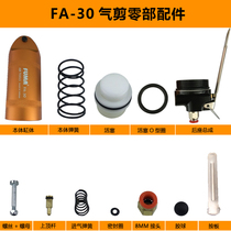 FA-30 pneumatic cutting pliers parts gas shear piston piston spring piston O-ring sealing ring copper column