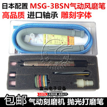 Japanese configuration MSG-3BSN pneumatic wind grinding pen engraving pen pneumatic grinding machine grinding machine polishing machine