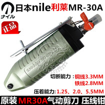 Original installation Japanese NILE Lile MR-30A Pneumatic Clippers MR30a Pneumatic Scissors Pneumatic Press Wire Pliers Milk Cheer Pliers