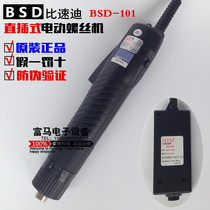 Taiwan Qili speed electric batch BSD-101 electric screwdriver small sharp soldier Than Speed Di electric batch electric screwdriver