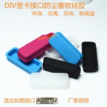DVI graphics card interface dust plug protection dust cover laptop TV universal DVI mother