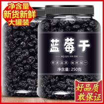 Dried blueberries canned candied preserved fruit dried Daxinganling non-wild dried blue plums less add 500g snacks