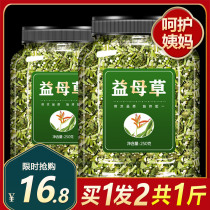 Motherwort tea fresh 500g wild hay Chinese herbal medicine dried scented tea tea soaking feet soaking water drinking brown sugar ginger tea