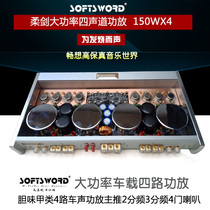Car audio modified horn DSP imported rear four-way power amplifier car high-power power amplifier board 150WX4