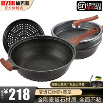  Herbaz German wheat rice stone pot Non-stick pan wok Household pan wok Induction cooker gas stove special