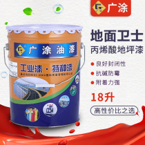 Guangzu brand acrylic floor paint one-component floor paint wear-resistant floor paint