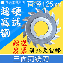 Ultra-hard high-speed steel three-sided blade milling cutter 125 * 8125 * 10125 * 12125 * 16125 * 18 * 20 20