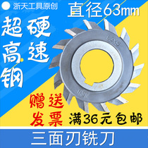 Ultra-hard high-speed steel three-sided blade milling cutter 63 * 4 63 * 5 63 * 6 63 * 8 63 * 10 63 63 12 12 16 20mm