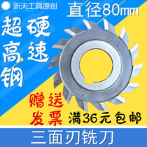 Ultra-hard high-speed steel three-sided blade milling cutter 80 * 6 80 * 8 80 * 10 80 * 12 80 80 * 16 16 80 * 18 80 * 20