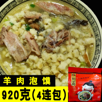 Liu Yipao mutton steamed bun fast food Xian snacks Shaanxi famous food snacks gourmet food cooked