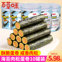 Thyme Sea Tundra Meat Pine Egg Roll 10 Canned Sandwich Sea Tundra Crisp Casual Zero Food Healthy Children Sea Taste Ready-to-eat