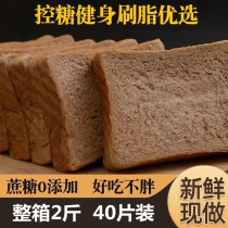 Whole wheat bread toast Rye low-fat coarse grains non-0 fat weight loss special sugar-free whole box morning and dinner women