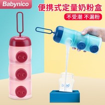 Baby milk powder box portable out sealed storage tank large capacity small mini baby milk powder grid