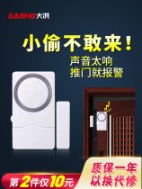 Dahong household door and window alarm door magnetic window anti-theft anti-thief switch alarm anti-thief door opening reminder