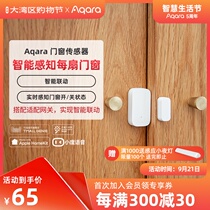 Green rice Aqara door and window sensor door magnetic door Door Door Door Door anti-theft homekit Rice home sensor alarm