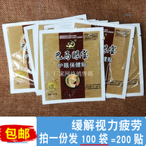 100 bags of Bama Eye Treasure eye care stickers Zhongcao eye stickers Mingmu visual stickers for students to relieve eye fatigue