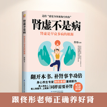 Kidney deficiency is not a disease Tong Tong Chinese medicine keeping in good health recuperation books TCM books book wellness books health books health care book nephropathy recipes