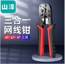 Shanze net wire pliers SZ-5684 Crystal Head Press pliers network phone connector multifunctional 8P6P4P