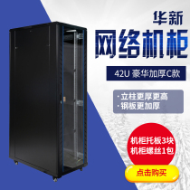 2 M Huaxin C thick 42U Weilong network Cabinet Nanjing 2000*600*1000 cabinet factory direct
