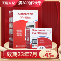 Sannuo GA-3 blood glucose test paper GA3 blood glucose meter household medical voice-free code blood glucose tester 100 pieces