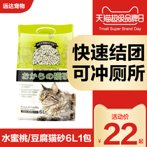 Meng Lele tofu cat litter original peach deodorant dust-free cat sand 6L group non-10kg 20kg 10kg 10kg