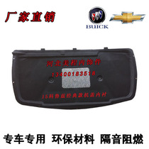09-17 New and old Cruze Classic Engine Cover Sound Insulation Cotton Cruze Flagship Cover