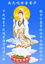 The knot 33 models of Guanyin Bodhisattva portrait photo paper plastic seal to make Guanyin hanging picture hanging picture picture core scroll