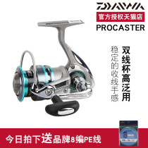 DAIWA dayiwa spinning wheel PROCASTER double-line Cup road Asian wheel fishing boat fishing long-distance fishing reel fishing wheel