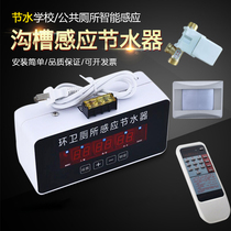 Special public toilet intelligent new product trench antifreeze induction water saver defecation tank infrared induction flusher 20