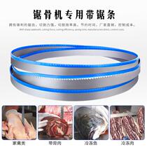 Bone Saw Machine Saw Blade 1650 Bone Cutting Machine Imported High Carbon Steel Food Saw Meat Strip 250 Type 210 Cutting Saw
